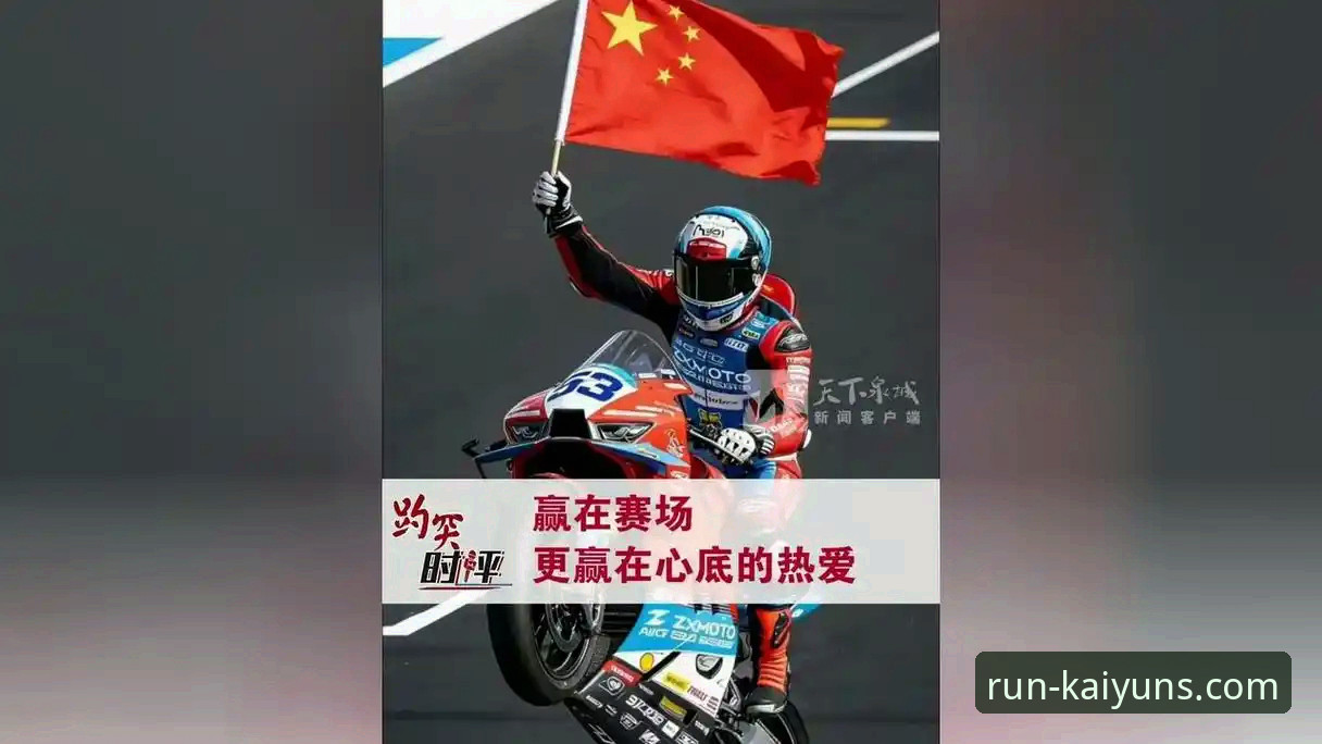 凯运体育苹果下载2026最新版本 3个精彩看点回顾:世界超级摩托车锦标赛匈牙利站中国车队的逆袭时刻